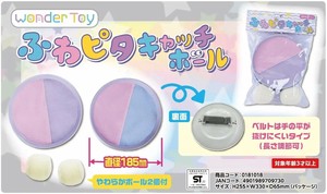 ふわピタキャッチボール