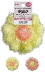 水切れが良いキラキラ手編みキッチンタワシ(フラワー) 39-474