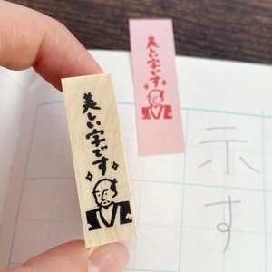 印章