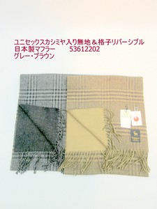 围巾 围巾 两面 羊绒 男女兼用 秋冬新品 日本制造