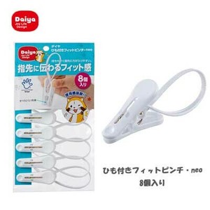Clothespin daiya 8-pcs