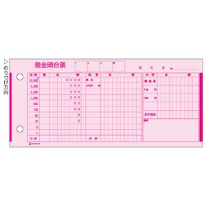 現金照合票 185×84
