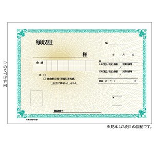 領収証 B6ヨコ 2P