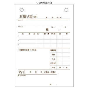 お預り証 A6タテ 3P