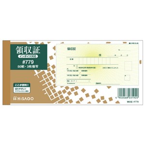 領収証（入金票付） 小切手サイズ 3P