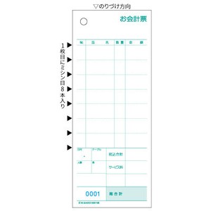 お会計票 ミシン8本・No.入  70×175 2P