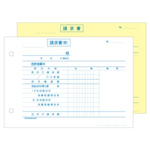 合計請求書 ヨコ 2枚複写 区分対応