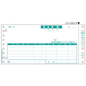 ベストプライス版 納品書 受領付 3P