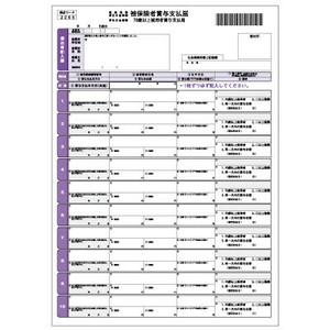 健保賞与支払届（単票）