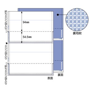 マルチプリンタ帳票 A4 裏地紋 2面 折ミシン入 密封式