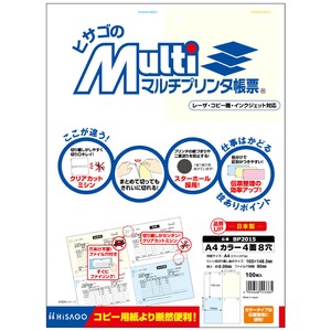 マルチプリンタ帳票 A4 カラー 4面 8穴