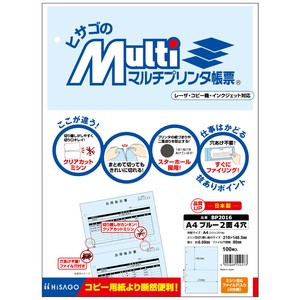 マルチプリンタ帳票 A4 ブルー 2面 4穴
