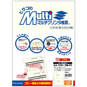 マルチプリンタ帳票 A4 イエロー 2面 4穴