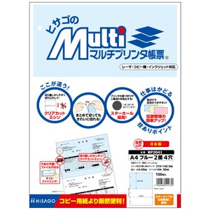 マルチプリンタ帳票 A4 ブルー 2面 4穴