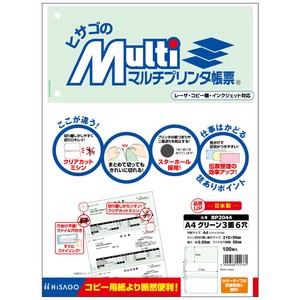 マルチプリンタ帳票 A4 グリーン 3面 6穴