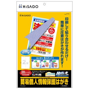 マルチプリンタ帳票 簡易個人情報保護はがき