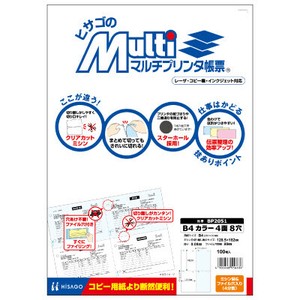 マルチプリンタ帳票 B4 カラー 4面 8穴