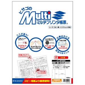 マルチプリンタ帳票 A4 白紙 2面 ヨコ4穴（源泉徴収票用）