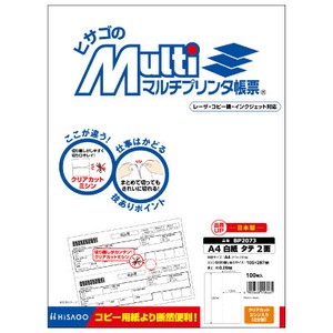 マルチプリンタ帳票 A4 白紙タテ 2面