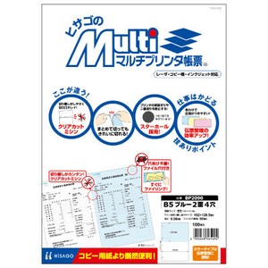 マルチプリンタ帳票 B5 ブル— 2面 4穴