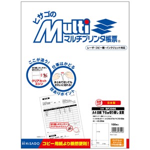 マルチプリンタ帳票 A4 白紙 下8cm切り離し 全面