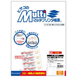 マルチプリンタ帳票 A4 白紙 5面 チケット