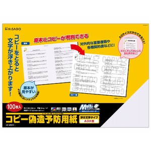 マルチプリンタ帳票 コピー偽造予防用紙 浮き文字タイプ A3片面