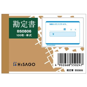 勘定書 B8ヨコ 1P