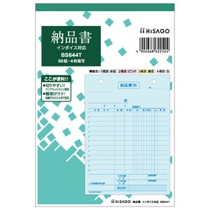納品書 タテ 4枚複写 インボイス対応