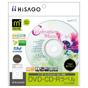 透けないDVD･CD-Rラベル マルチプリンタタイプ