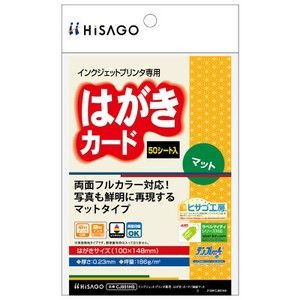 はがき・カード/両面マット ハイグレード