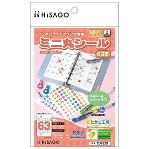 ミニ丸シール 63面