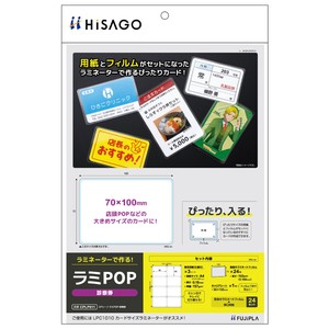 CPリーフ ラミPOP 診察券