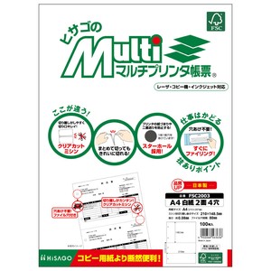 FSC認証 マルチプリンタ帳票 A4 白紙 2面 4穴