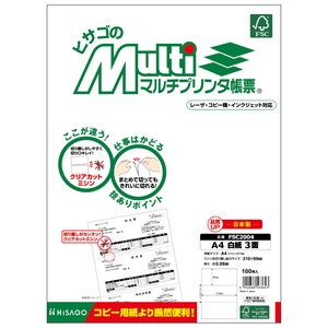 FSC認証 マルチプリンタ帳票 A4 白紙 3面