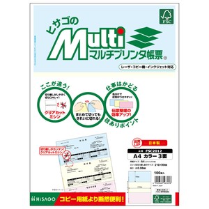 FSC認証 マルチプリンタ帳票 A4 カラー 3面
