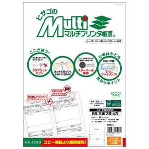 FSC認証 マルチプリンタ帳票 B5 白紙 2面 4穴
