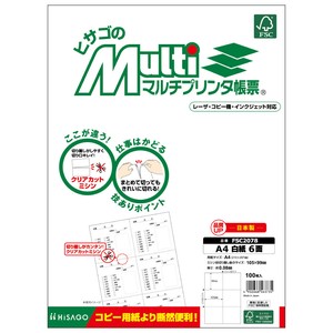 FSC認証 マルチプリンタ帳票 A4 白紙 6面
