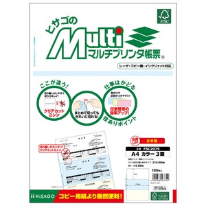 FSC認証 マルチプリンタ帳票 A4 カラー 3面