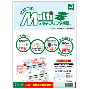 FSC認証 マルチプリンタ帳票 A4 カラー 3面 6穴