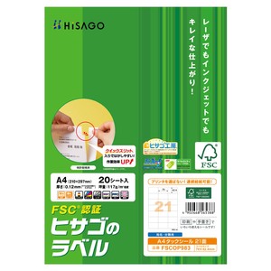FSC認証 A4タックシール 21面