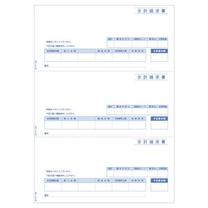 合計請求書 A4タテ 3面