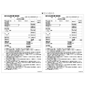 給与支払報告書（総括表） A4 2面