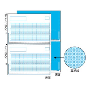 給与明細書（密封式） A4タテ 2面