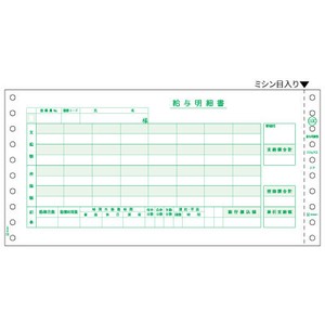 給与明細書（密封式） 3P