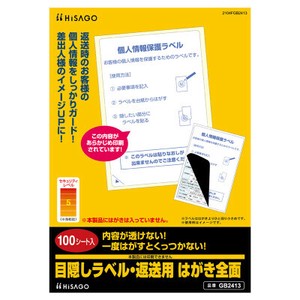 目隠しラベル・返送用 はがき全面