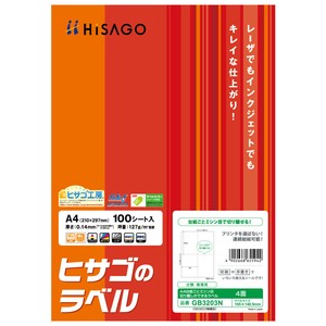 A4台紙ごとミシン目切り離しができるラベル 4面