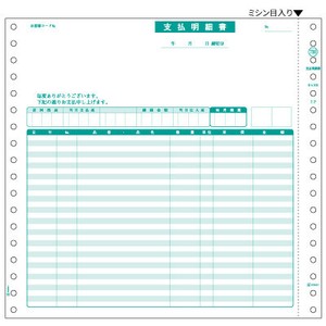 支払明細書 2P