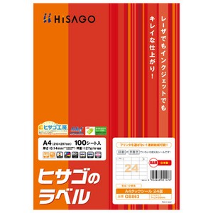 A4タックシール 24面