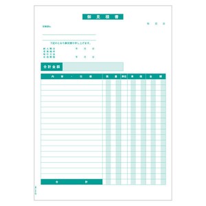 御見積書 A4タテ